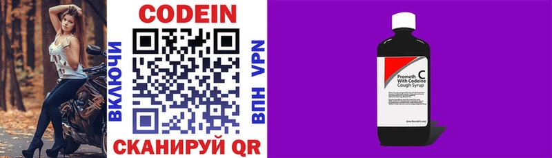 Кодеиновый сироп Lean Purple Drank Владивосток